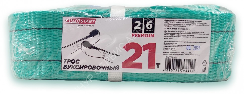 Трос буксировочный AUTOSTART 21 тонна 6 метров 